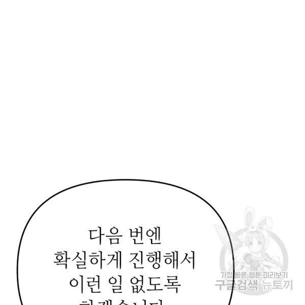 남장 비서 32화 - 웹툰 이미지 90