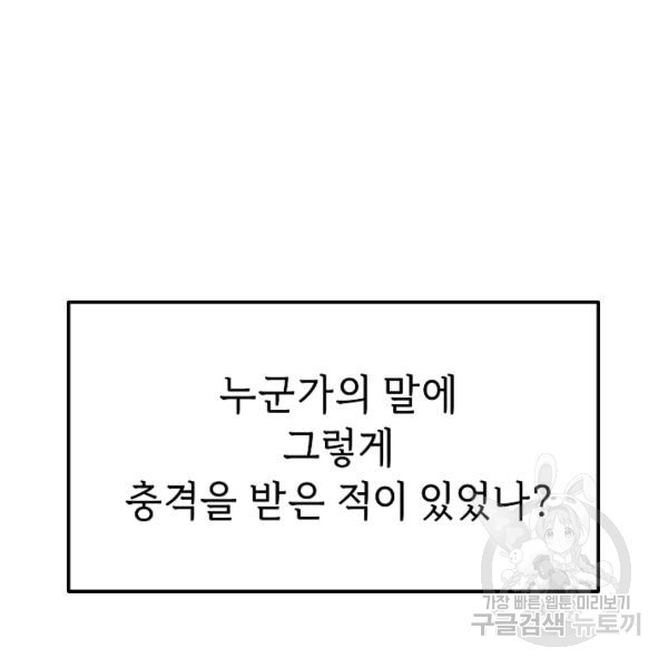 남장 비서 32화 - 웹툰 이미지 120