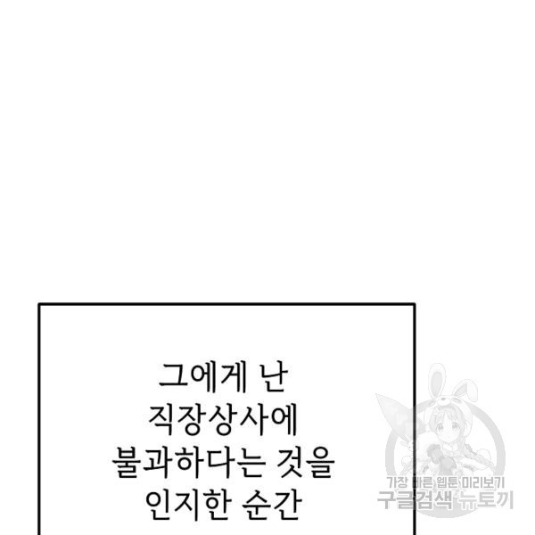 남장 비서 32화 - 웹툰 이미지 131