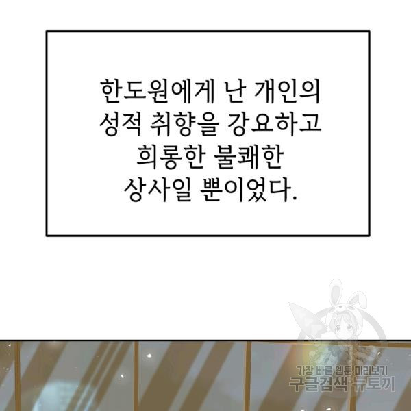 남장 비서 32화 - 웹툰 이미지 140