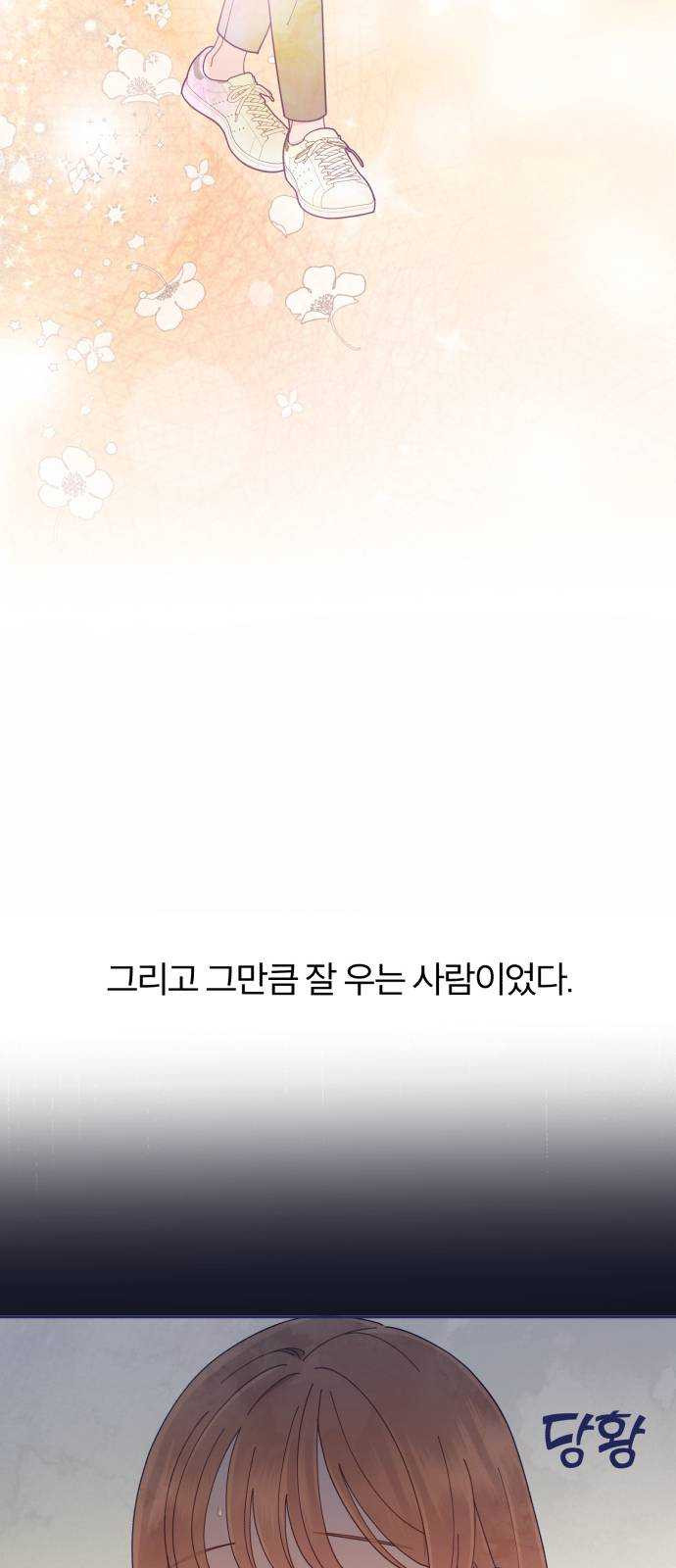 내게 필요한 NO맨스 34화. 여름 감기(1) - 웹툰 이미지 20