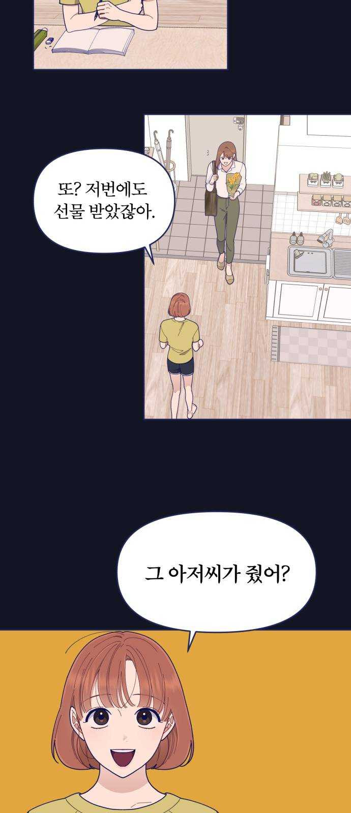 내게 필요한 NO맨스 34화. 여름 감기(1) - 웹툰 이미지 35