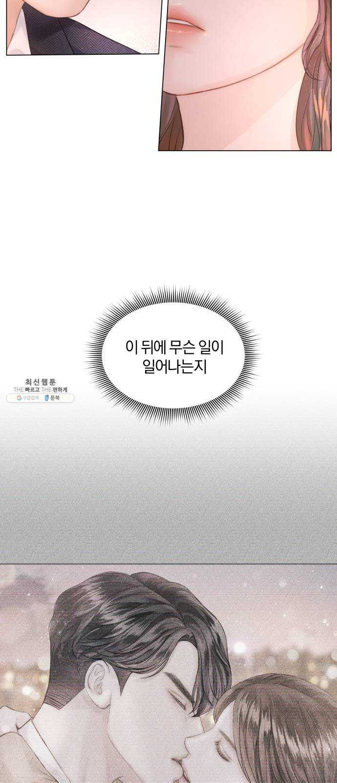 반드시 해피엔딩 7화 - 웹툰 이미지 59