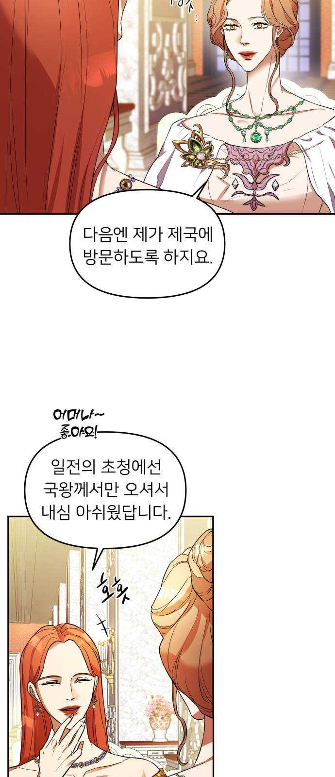 아가사 10화 새장 속의 왕관(10) - 웹툰 이미지 35