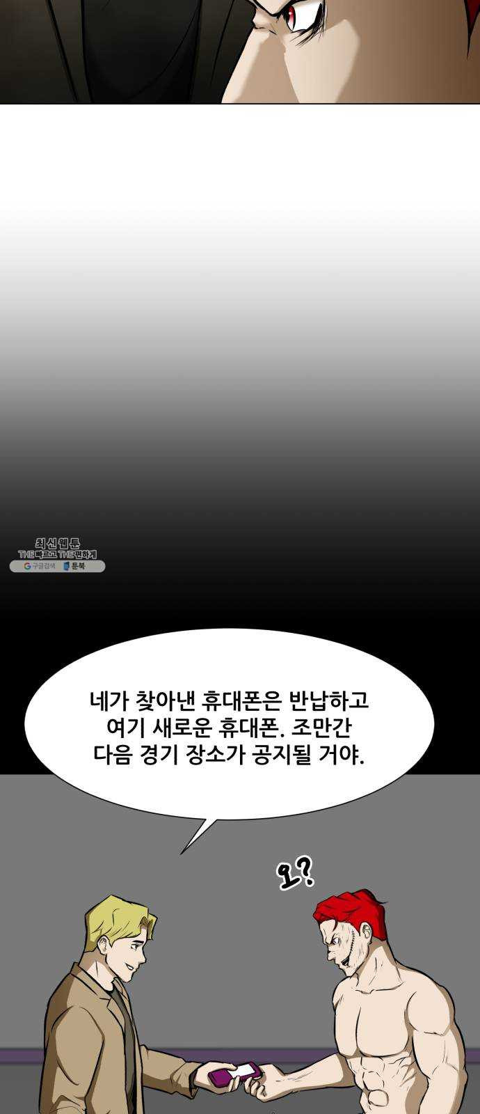 좀비 파이트 12화 - 시작된 경기 - 웹툰 이미지 44