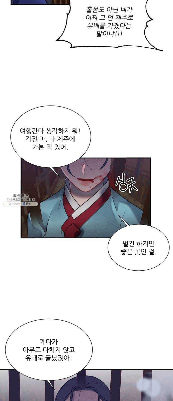 광해의 연인 47화 - 웹툰 이미지 10