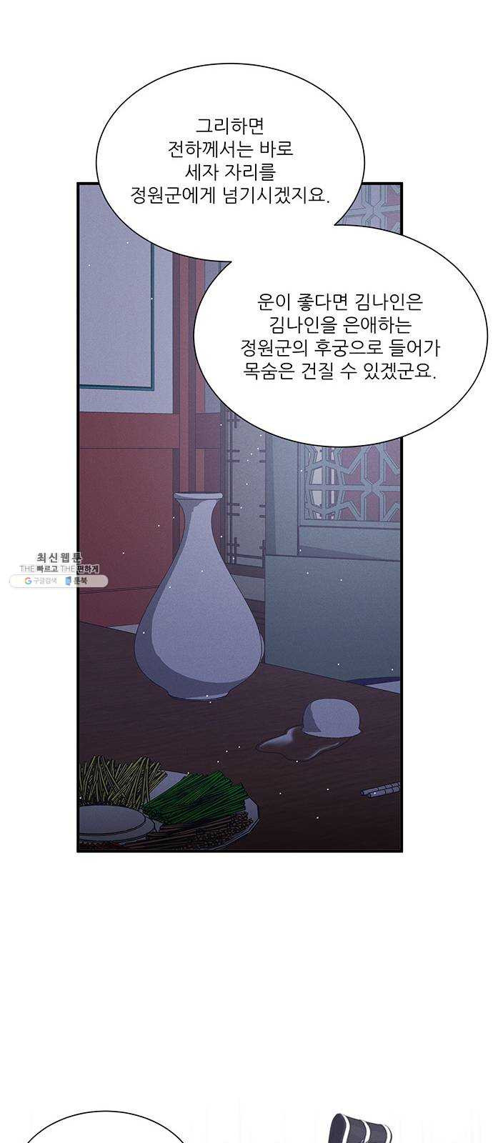 광해의 연인 47화 - 웹툰 이미지 53