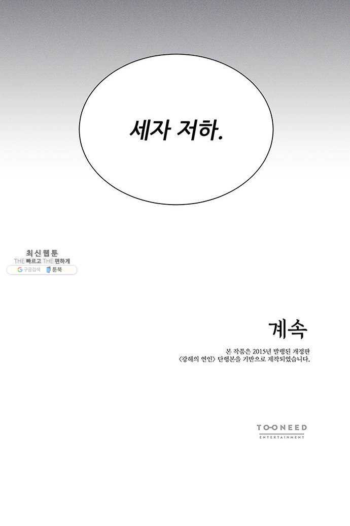 광해의 연인 47화 - 웹툰 이미지 58