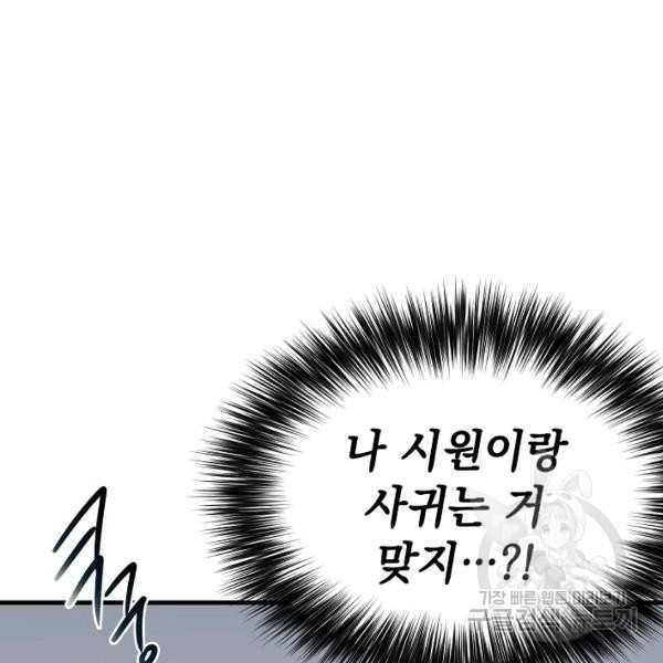 인기는 무언가 잘못되었다 47화 - 웹툰 이미지 30