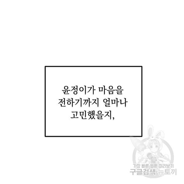 인기는 무언가 잘못되었다 47화 - 웹툰 이미지 42