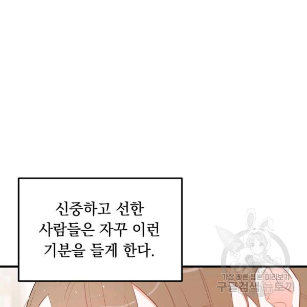 인기는 무언가 잘못되었다 47화 - 웹툰 이미지 47