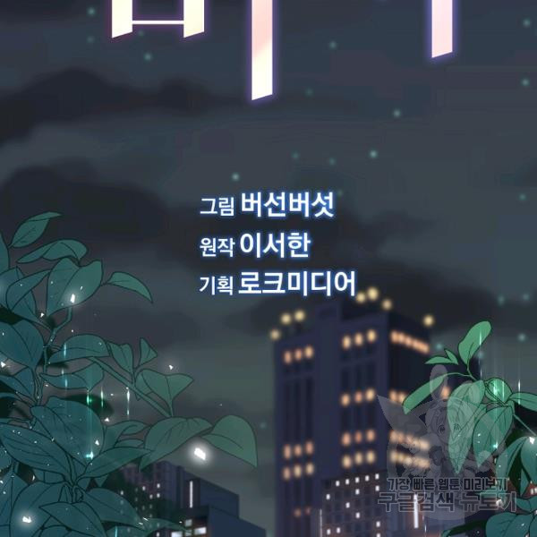 남장 비서 33화 - 웹툰 이미지 2