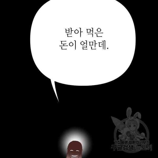 남장 비서 33화 - 웹툰 이미지 28