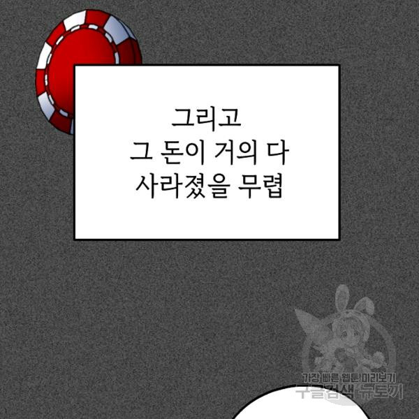 남장 비서 33화 - 웹툰 이미지 50