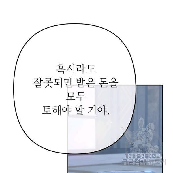 남장 비서 33화 - 웹툰 이미지 86