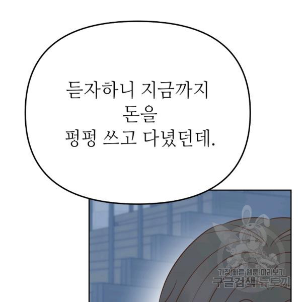 남장 비서 33화 - 웹툰 이미지 91