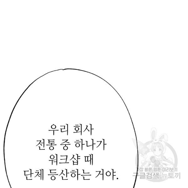 남장 비서 33화 - 웹툰 이미지 121