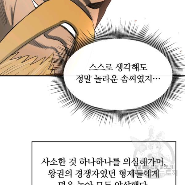 먹을수록 강해짐 13화 - 웹툰 이미지 5