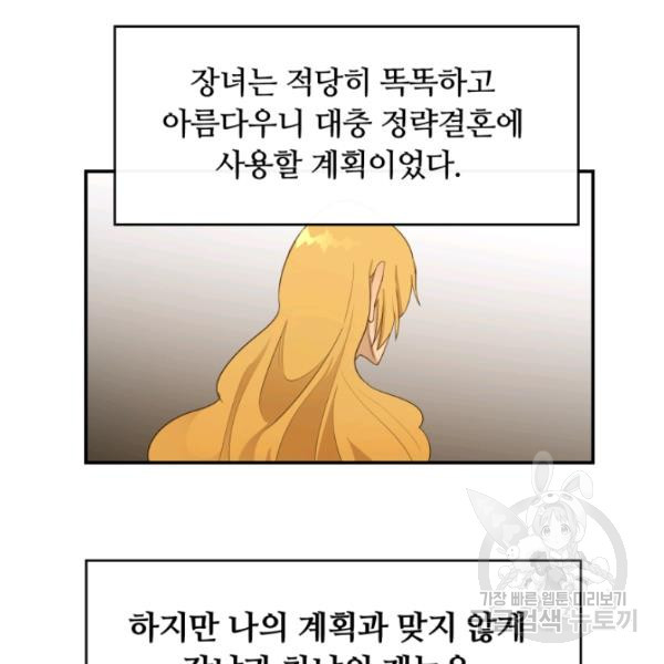 먹을수록 강해짐 13화 - 웹툰 이미지 16