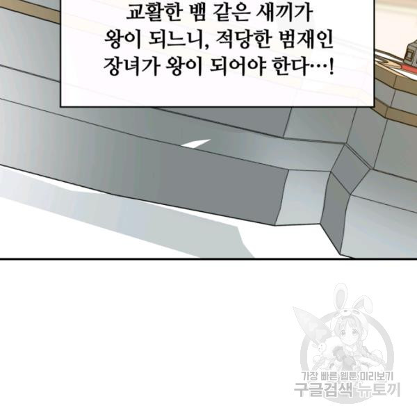 먹을수록 강해짐 13화 - 웹툰 이미지 24