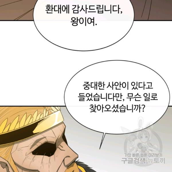 먹을수록 강해짐 13화 - 웹툰 이미지 49