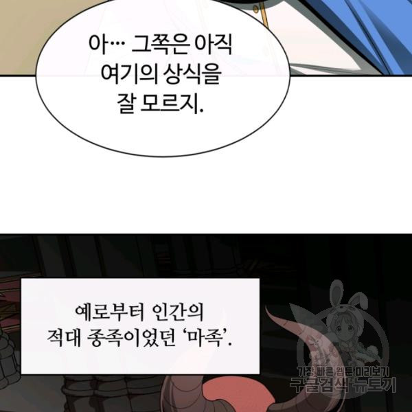 먹을수록 강해짐 13화 - 웹툰 이미지 63