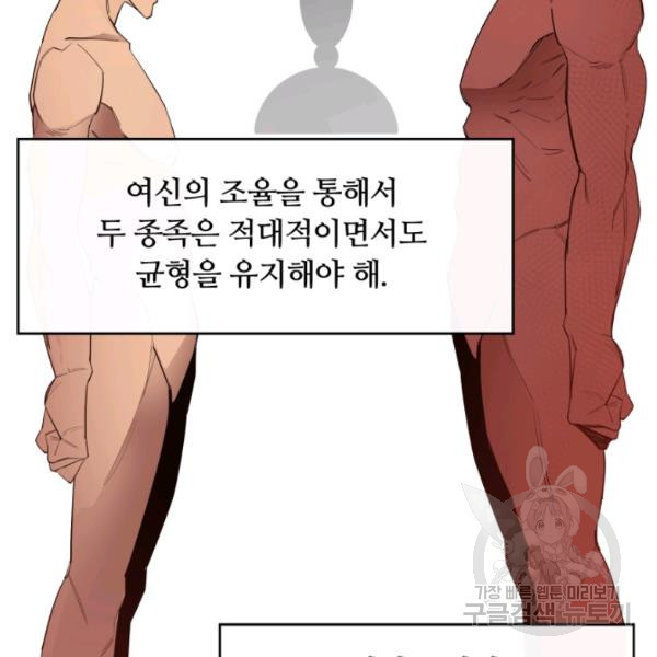 먹을수록 강해짐 13화 - 웹툰 이미지 67