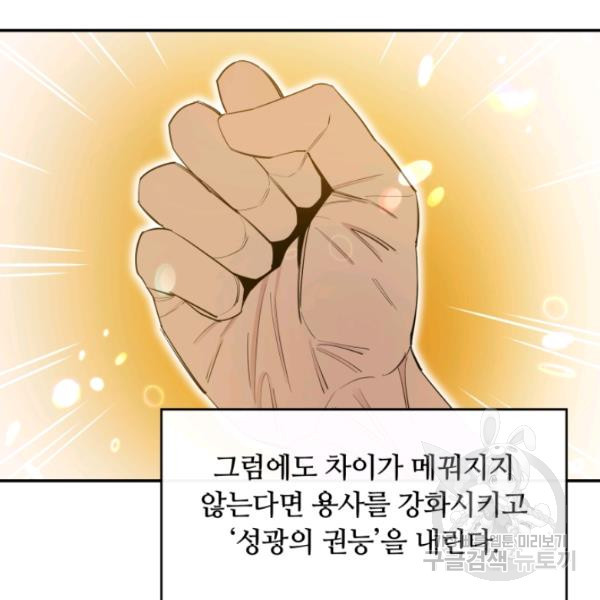 먹을수록 강해짐 13화 - 웹툰 이미지 69