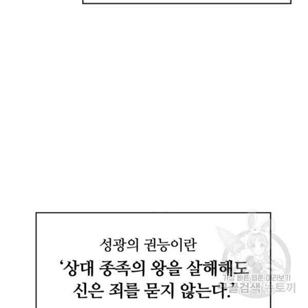 먹을수록 강해짐 13화 - 웹툰 이미지 70