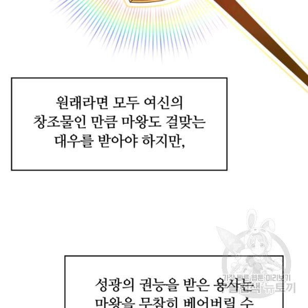 먹을수록 강해짐 13화 - 웹툰 이미지 72