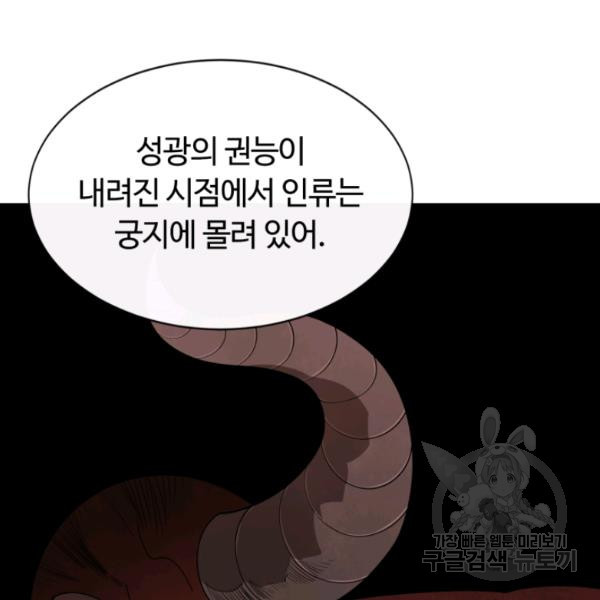 먹을수록 강해짐 13화 - 웹툰 이미지 76