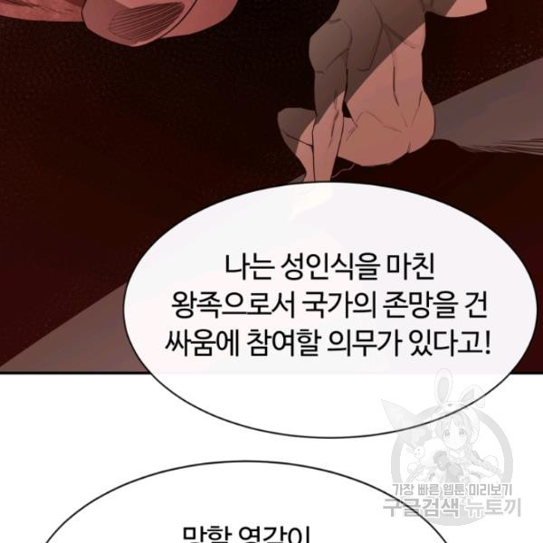 먹을수록 강해짐 13화 - 웹툰 이미지 78