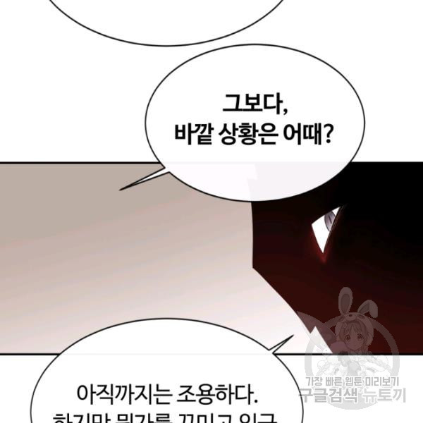 먹을수록 강해짐 13화 - 웹툰 이미지 101