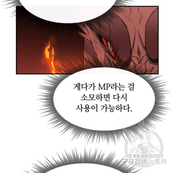 먹을수록 강해짐 14화 - 웹툰 이미지 26