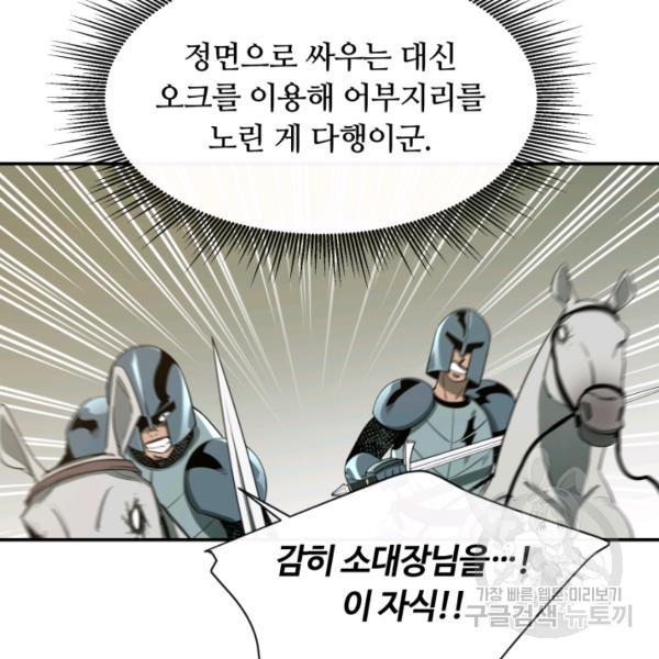 먹을수록 강해짐 14화 - 웹툰 이미지 27