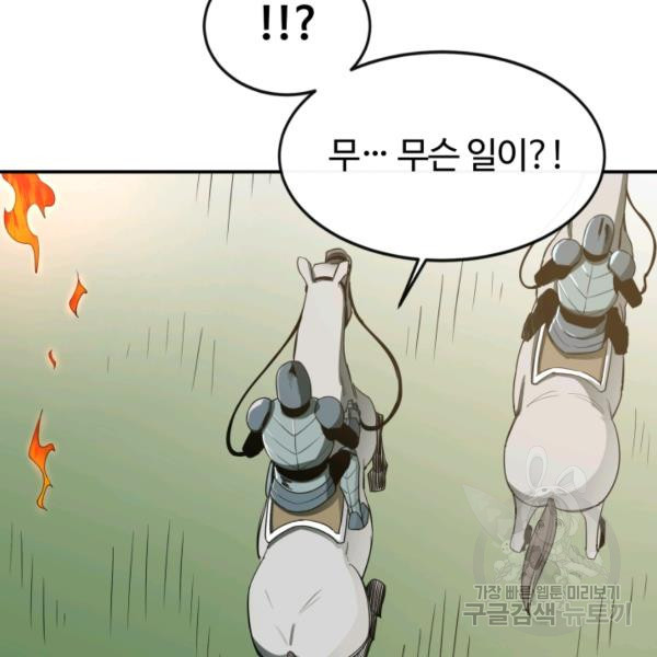 먹을수록 강해짐 14화 - 웹툰 이미지 42