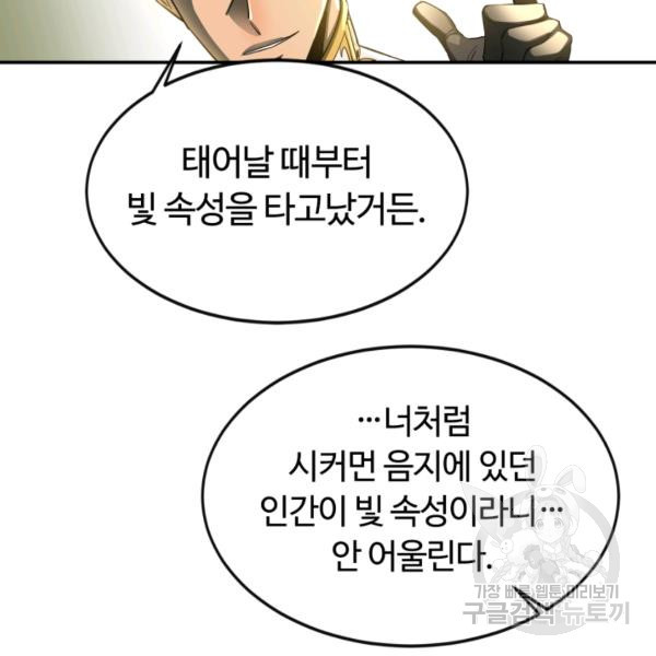 먹을수록 강해짐 14화 - 웹툰 이미지 47