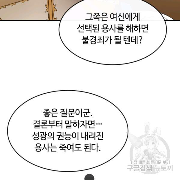 먹을수록 강해짐 14화 - 웹툰 이미지 57