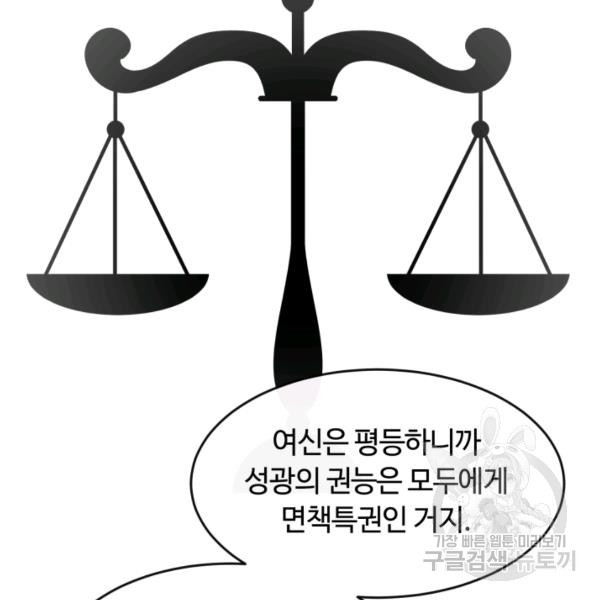 먹을수록 강해짐 14화 - 웹툰 이미지 58