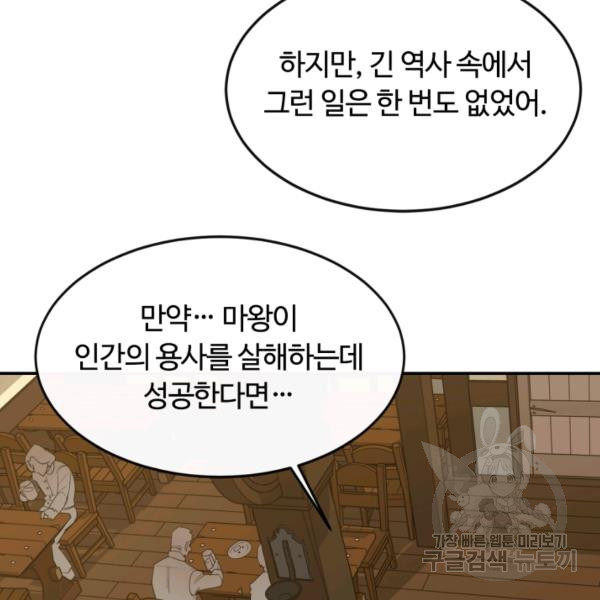 먹을수록 강해짐 14화 - 웹툰 이미지 60