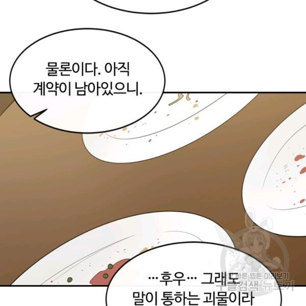 먹을수록 강해짐 14화 - 웹툰 이미지 66