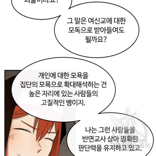 먹을수록 강해짐 14화 - 웹툰 이미지 74