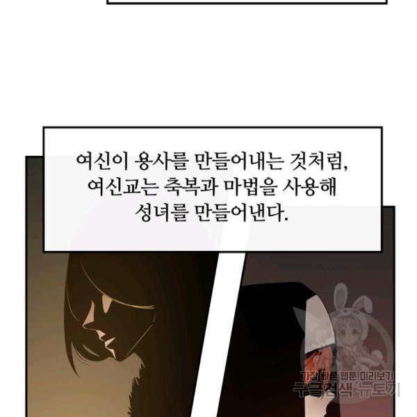 먹을수록 강해짐 14화 - 웹툰 이미지 89