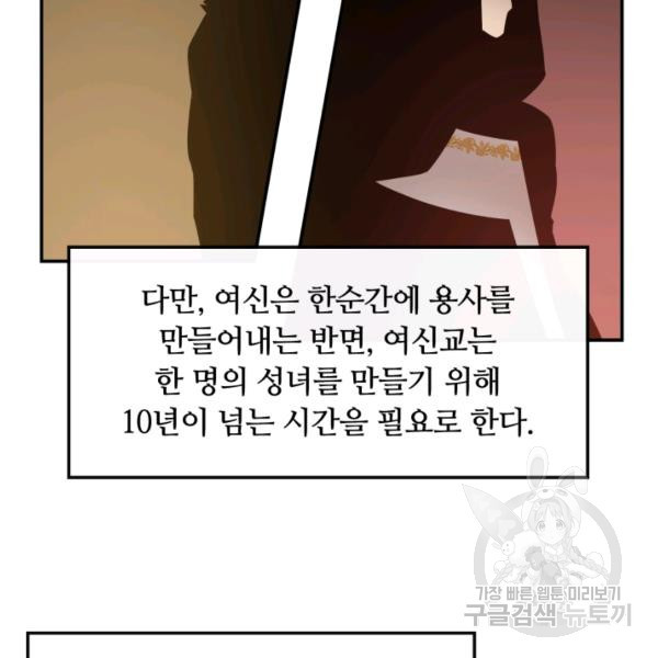 먹을수록 강해짐 14화 - 웹툰 이미지 90