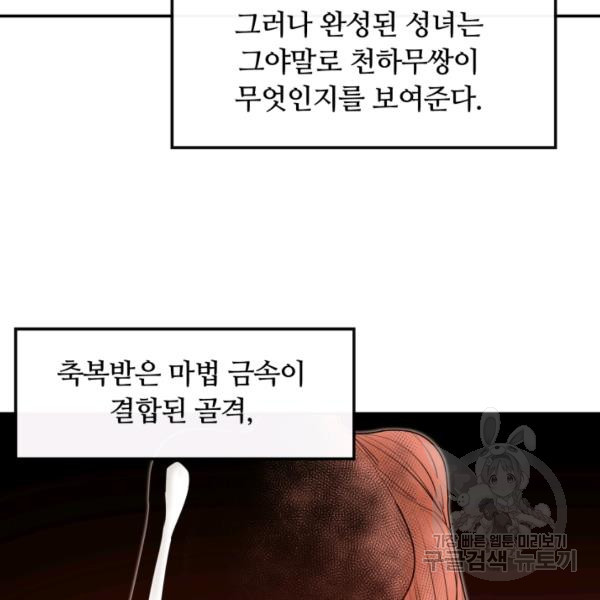 먹을수록 강해짐 14화 - 웹툰 이미지 92