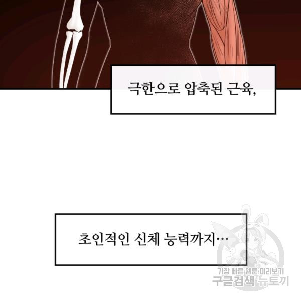 먹을수록 강해짐 14화 - 웹툰 이미지 93