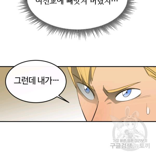 먹을수록 강해짐 14화 - 웹툰 이미지 97