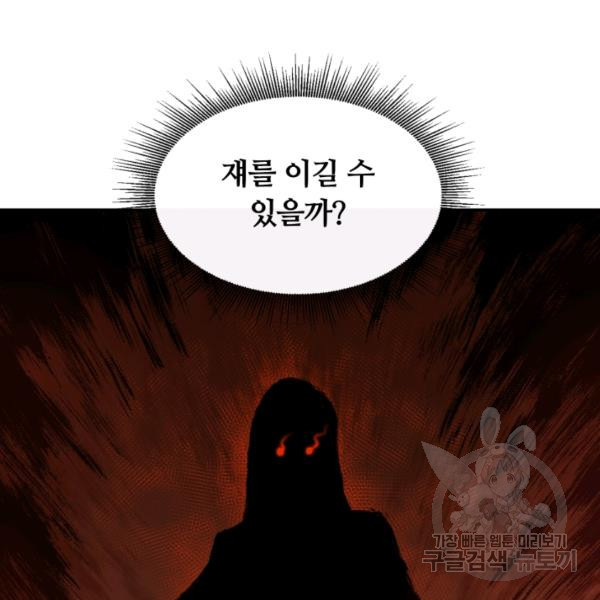 먹을수록 강해짐 14화 - 웹툰 이미지 98