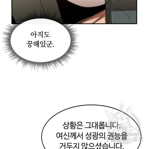 먹을수록 강해짐 15화 - 웹툰 이미지 20