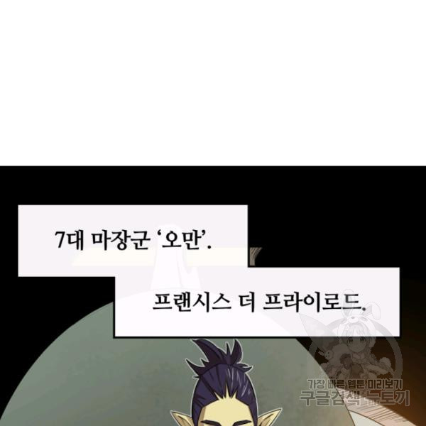 먹을수록 강해짐 15화 - 웹툰 이미지 37